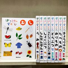 はっけんずかん 9冊セット Gakken - メルカリ