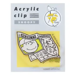 【メール便】スヌーピー クリップ アクリルクリップ 75周年 チャーリーブラウン ピーナッツ カミオジャパン 事務用品 キャラクター グッズ 
