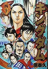 2025年最新】キングダム コミック 1-40巻セットの人気アイテム