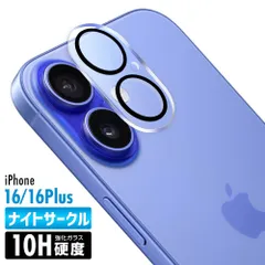 iPhone16 iPhone16Plus カメラガラス レンズガラス レンズ保護 カメラ保護 ガラスフィルム 強化ガラス ガラスカバー フィルム カバー 保護