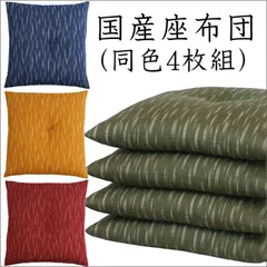 2025年最新】座布団10組の人気アイテム - メルカリ