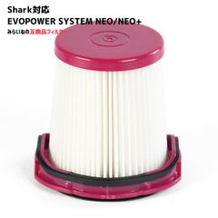 EVOPOWER SYSTEM NEO+ フィルター 1個 Shark対応 互換品 NEO NEO II+ NEO II XFFCJ200 交換用 掃除機