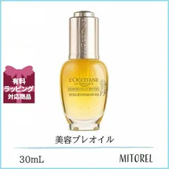 ロクシタン LOCCITANEイモ―テルディヴァインインテンシヴオイル 30mL【165g】誕生日 プレゼント ギフト