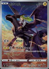 2025年最新】ゼクロムCHRの人気アイテム - メルカリ