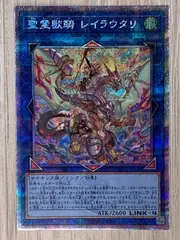 珍しい 遊戯王 聖霊獣騎レイラウタリ 25th 遊戯王OCG デュエル 