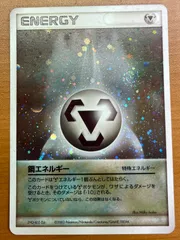 状態A 鋼エネルギー 特殊エネルギー 2003年版 ポケカ ポケモン ポケモンカードゲーム
