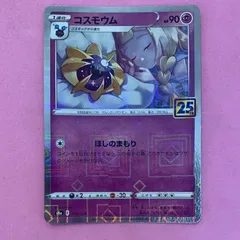 ARS10 コスモウム コスモッグ ミラー セット 美品 ARS10 コスモウム コスモッグ ミラー セット 美品 コスモウム