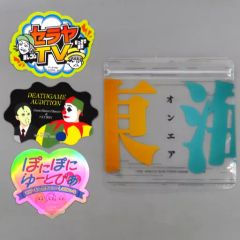 [중고] 스티커 스티커 도카이 온에어 / D 스티커 세트 [이치 반 쿠지 도카이 온에어 ~ 오픈 꿈의 문! ~] G 상