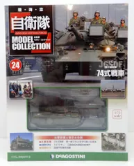 自衛隊モデルコレクション 3隻セット 2025年最新】Yahoo!オークション -デアゴスティーニ 自衛隊の