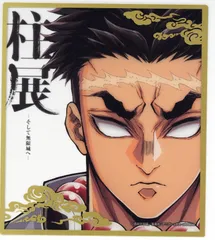 ANIPLEX ランダムミニクリアシキシ 悲鳴嶼行冥)鬼滅の刃　柱展　ランダムミニクリア色紙