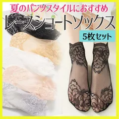 5色セット レース ショートソックス エレガント シースルー 靴下 レディース