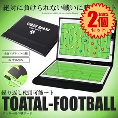 2024年最新】作戦ボード フットサルの人気アイテム - メルカリ