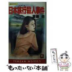 2025年最新】斎藤栄の人気アイテム - メルカリ