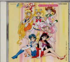 日本コロムビア アニメCD 初販)美少女戦士セーラームーンSuperS テーマソングコレクション