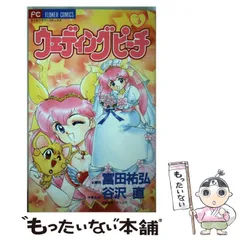 【中古】 ウェディングピーチ ４/小学館/谷沢直 ウェディングピーチ 4 (フラワーコミックス) | 谷沢 直, 富田 祐