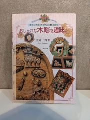 町内会と地域集団】都市社会学研究叢書② 倉沢進・秋元律郎-編著