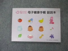 2025年最新】母子健康手帳の人気アイテム - メルカリ