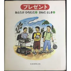 プレゼント