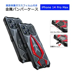 金属合金カバー iPhone 14 Pro Max ケース 強化ガラスフィルム付き 背面保護 カバー 画面保護フィルム iPhone14ProMax アルミバンパー アイフォン14プロマックス ストラップホール 耐衝撃 ねじ止め