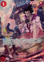 イゾウ(パラレル) SP [500年後の未来] OP03-003 ワンピースカードゲームのサムネイル
