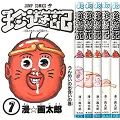 漫画太郎 漫画太郎 山田太郎 珍遊記 まんゆうき シークレット 激レア 希少2種 漫画太郎 漫画太郎 山田太郎 珍遊記 まんゆうき シークレット 激