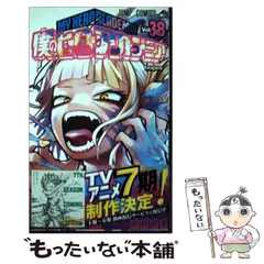 【中古】 僕のヒーローアカデミア 38 （ジャンプコミックス） / 堀越 耕平 / 集英社