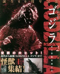 講談社 キャラクター大全 ゴジラ 東宝特撮映画全史 (帯付)