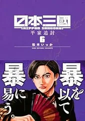 2025年最新】日本三國 全巻の人気アイテム - メルカリ