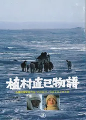 植村直己物語　映画 パンフレット(中古)