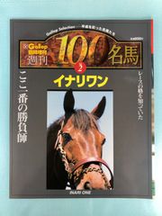 週刊ギャロップ100名馬　マンハッタンカフェ 自分が「ウマ娘」を好きなのか、それとも競馬好きな人たちのお