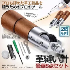 レザークラフト 針 手縫い 2個セット レザークラフト用 スピーディーステッチャー 手縫機 片手で縫える ハンドミシン 糸通し器 革縫い針セット 針2本入り 革用ミシン針 革工具 レザークラフト 縫製用 便利のサムネイル