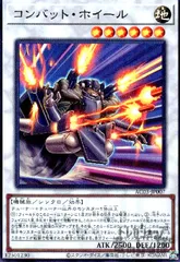 コンバット・ホイール【スーパー】のサムネイル