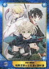 【中古】アニメ系トレカ No.0059：(キラ)松岡正宗＆立花蛍＆雪村透