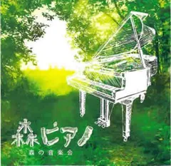 ピアノの森 CD 4枚セット　未開封 2026年最新】ピアノの森の人気アイテム - メルカリ
