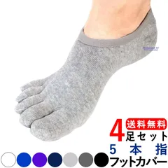 フットカバー 靴下 5本指 ソックス 4足セット メンズ スニーカーソックス