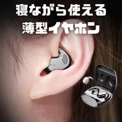 睡眠用　Bluetoothイヤホン　ノイズキャンセリング付き　ブラック