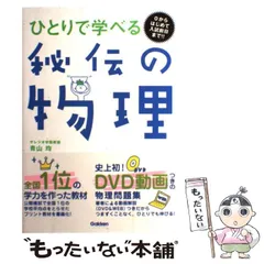 2024年最新】物理 秘伝のの人気アイテム - メルカリ