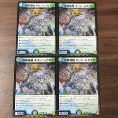 デュエマ　キリン・レガマン　一枚300円 双寄電融キリン・レガマン【R】{RP2023/95}《多》