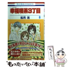 2025年最新】幸福喫茶3丁目の人気アイテム - メルカリ