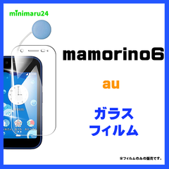 mamorino6 保護シート ガラスフィルム フィルム 画面保護 強化ガラス スマホ スマートフォン #キッズ携帯　#みまもり