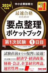 2025年最新】中小企業診断士 中古の人気アイテム - メルカリ