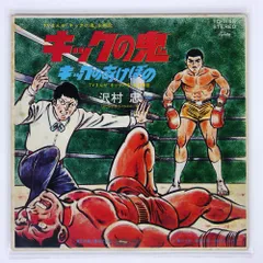 キックの鬼 全巻セット 人気提案 キックの鬼 （新装復刻版） 3 | 梶原一騎；中城