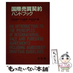 2023年最新】国際売買契約ハンドブックの人気アイテム - メルカリ