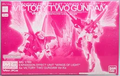 【新品未開封】 MG V2ガンダム Ver.Ka 拡張エフェクトユニット 光の翼 MG 1/100 V2ガンダム Ver．Ka用 拡張エフェクトユニット “光