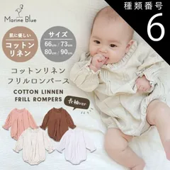 種類6：ブラウン/73cm  ベビー ロンパース 長袖 男の子 女の子 新生児 赤ちゃん ベビー服 秋冬 冬 秋 ベビーロンパース 綿 長袖ロンパース リネン 子供服 無地 お部屋着 冬用 出産祝い ギフト シンプル コットン プレゼント 冬用 60 70 8