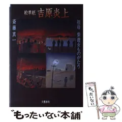 2025年最新】斎藤真一 絵の人気アイテム - メルカリ