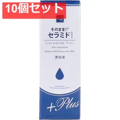 そのまま！ セラミド プラス 20mL 10個セット まとめ売りのサムネイル
