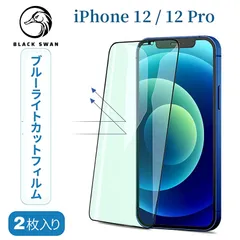 【2枚入り】iPhone12シリーズ用ブルーライトカット　9Hガラス　強化ガラスフィルム CRiCO by 黒鳥商店