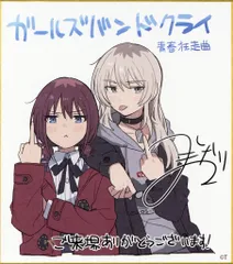 2025年最新】ガルクラ 色紙の人気アイテム - メルカリ