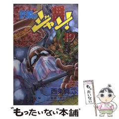 鉄鍋のジャン、鉄鍋のジャンR 37冊セット 鉄鍋のジャン！& 鉄鍋のジャン！R 全37巻 鉄鍋の